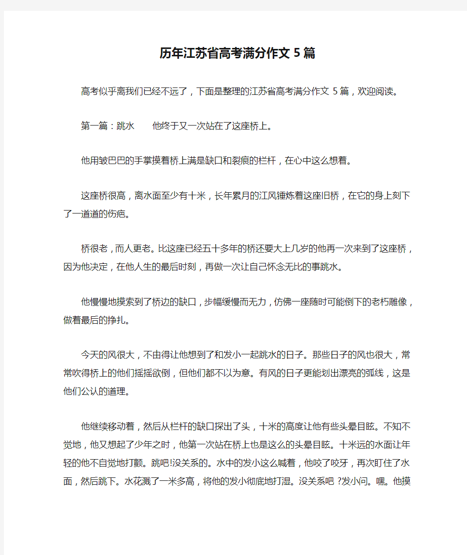 历年江苏省高考满分作文5篇