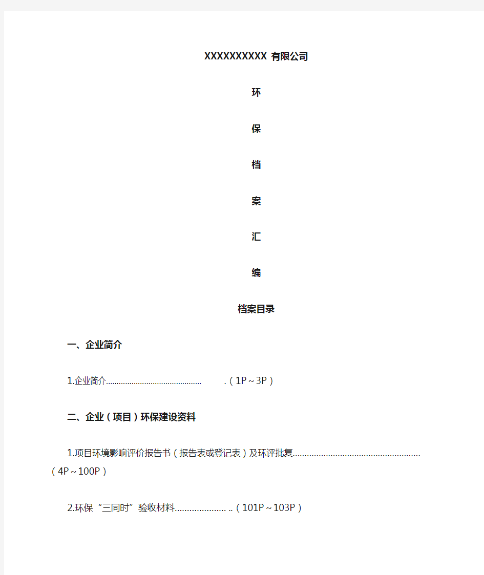 企业环保档案