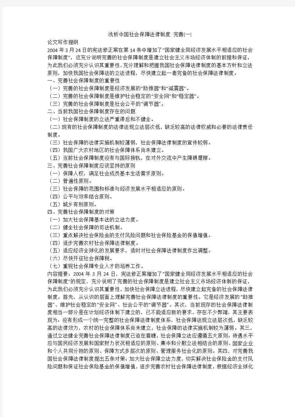 浅析中国社会保障法律制度 完善(一)