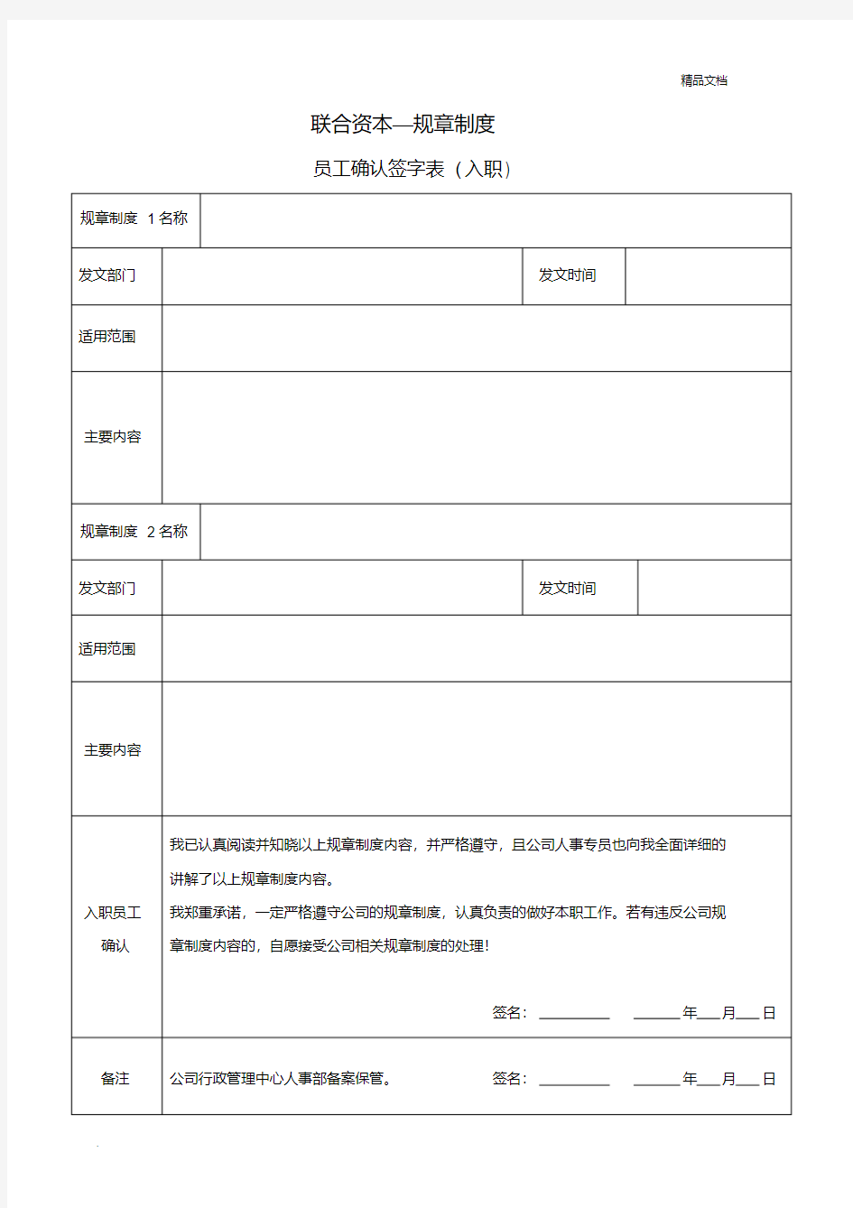 公司规章制度确认签字表(入职)