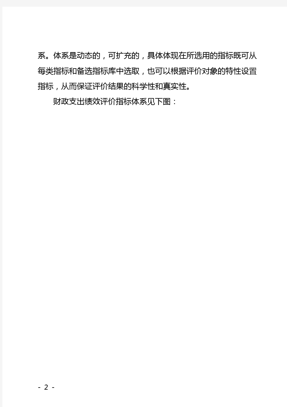 广东省财政支出绩效评价指标体系
