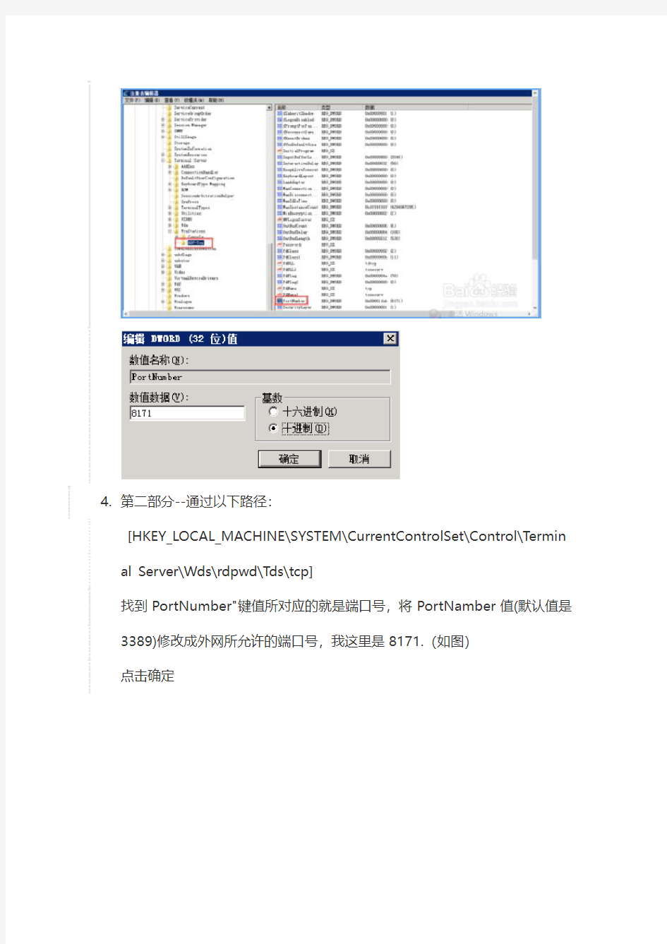 server2008修改远程桌面端口号
