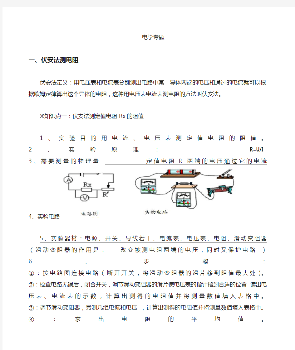 初中中学物理电学实验总结归纳