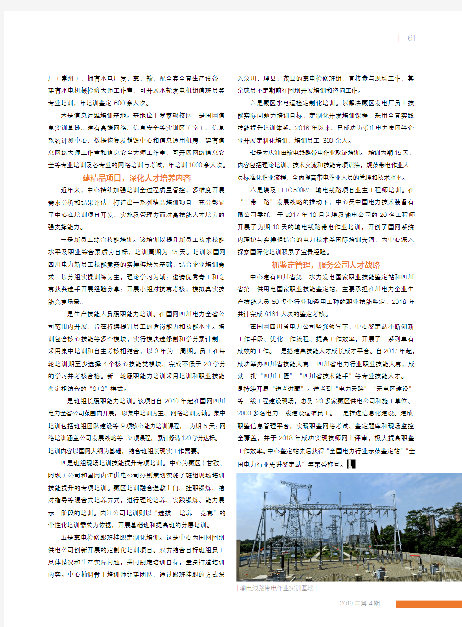 国网四川省电力公司技能培训中心——着力打造技能型人才培养高地