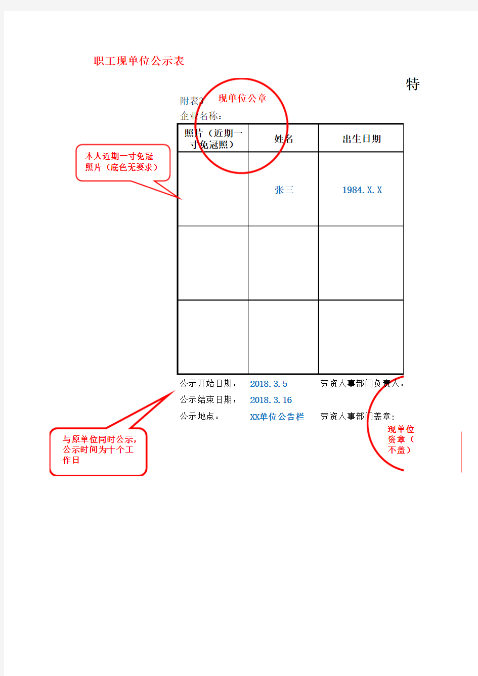 特殊工种退休公示表填写模板