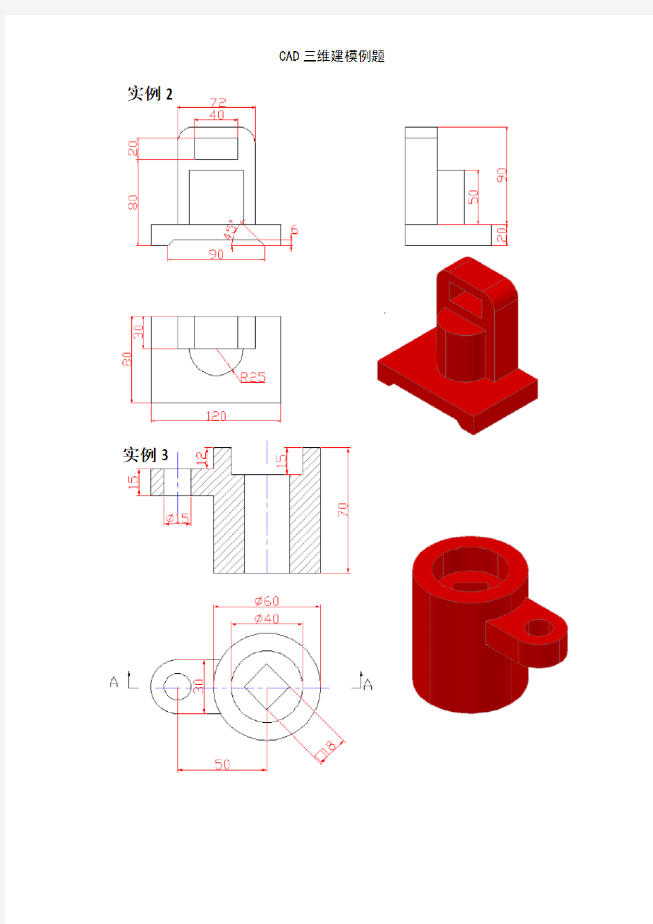 CAD三维建模例题