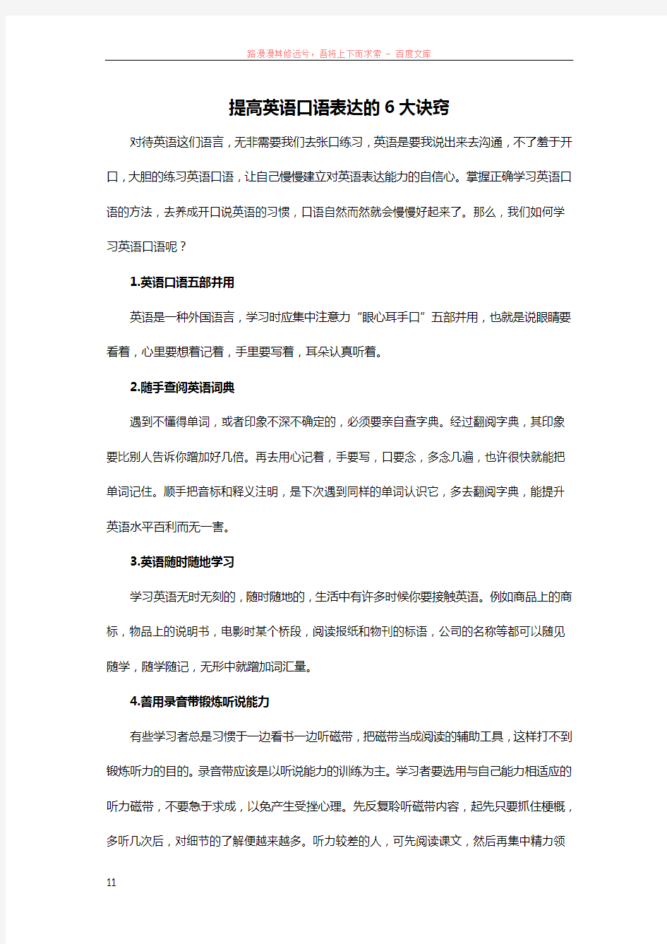 提高英语口语表达的6大诀窍