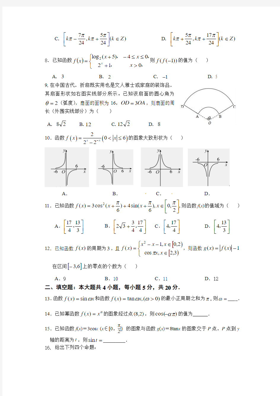 2019级高一数学12月五校联考试卷