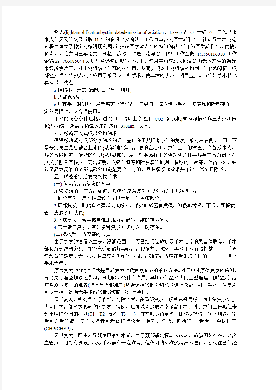 喉癌治疗方案的整合