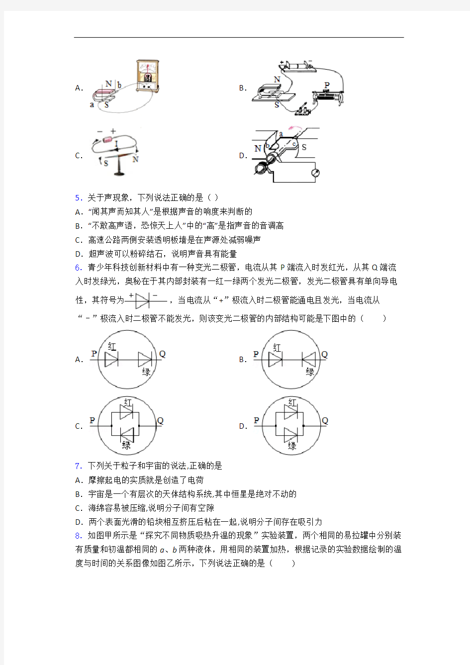 安徽省铜陵市第一中学中考自主招生考试物理试题