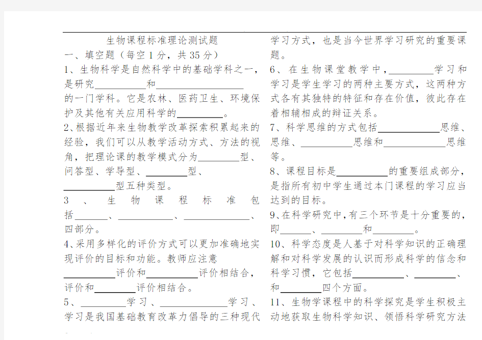 初中生物新课程标准理论测试题及答案2011版
