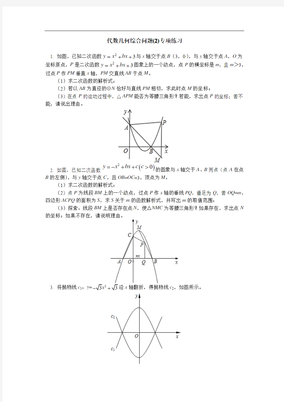 2018-2019年代数几何综合问题(2)课后练习