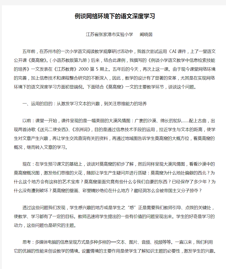 例谈网络环境下的语文深度学习