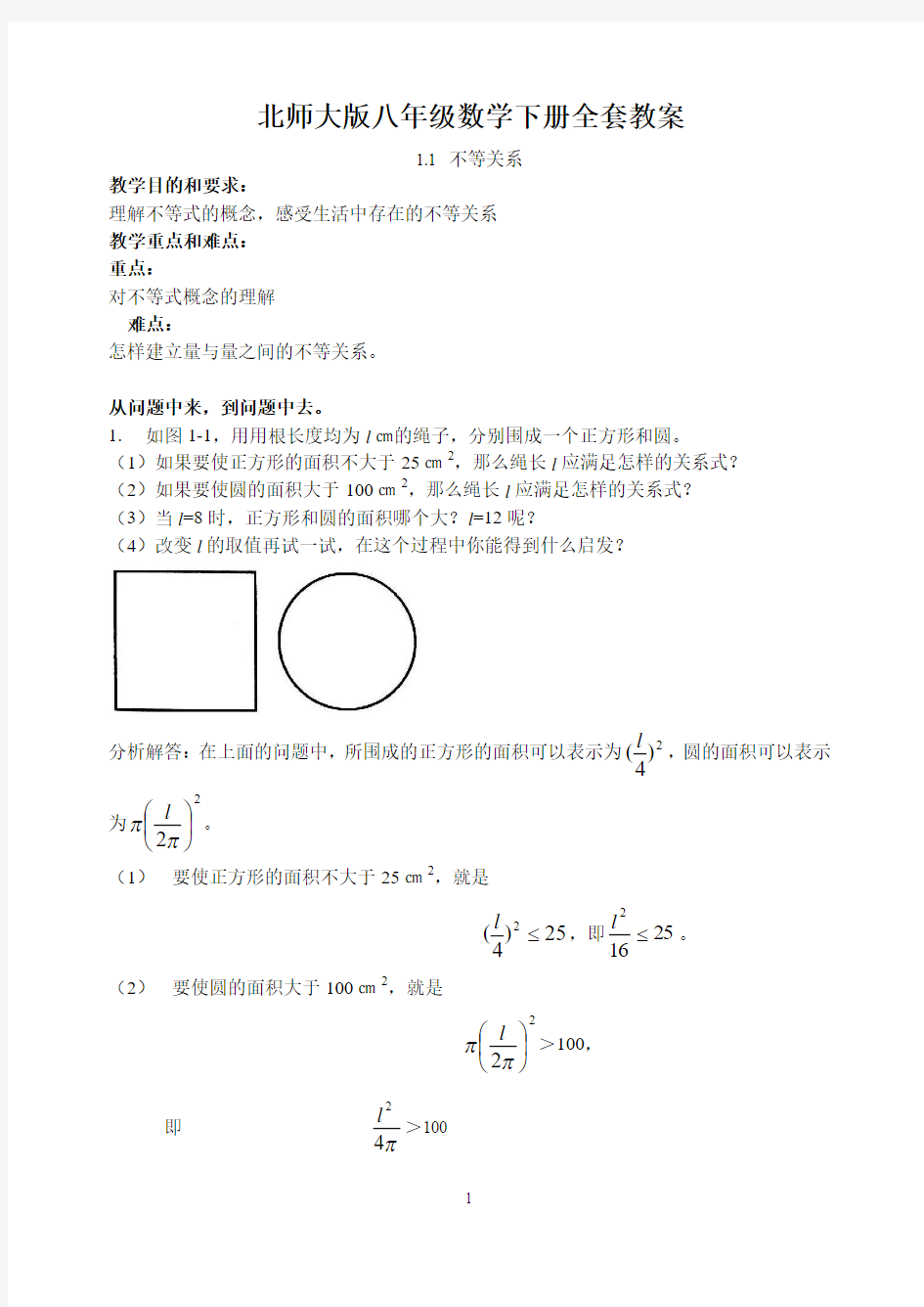 北师大版八年级数学下册全套教案(精华版)