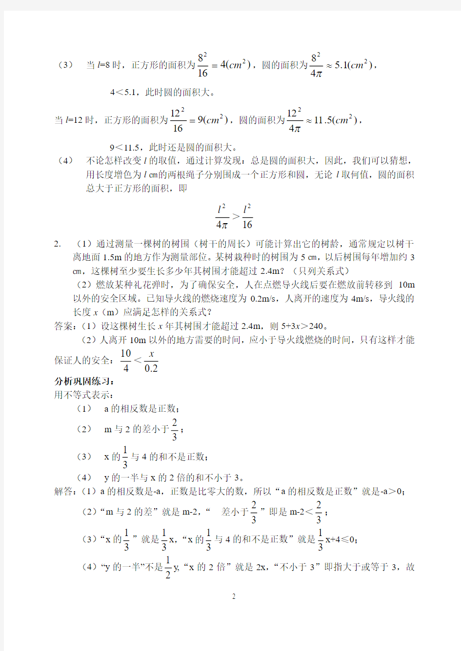 北师大版八年级数学下册全套教案(精华版)