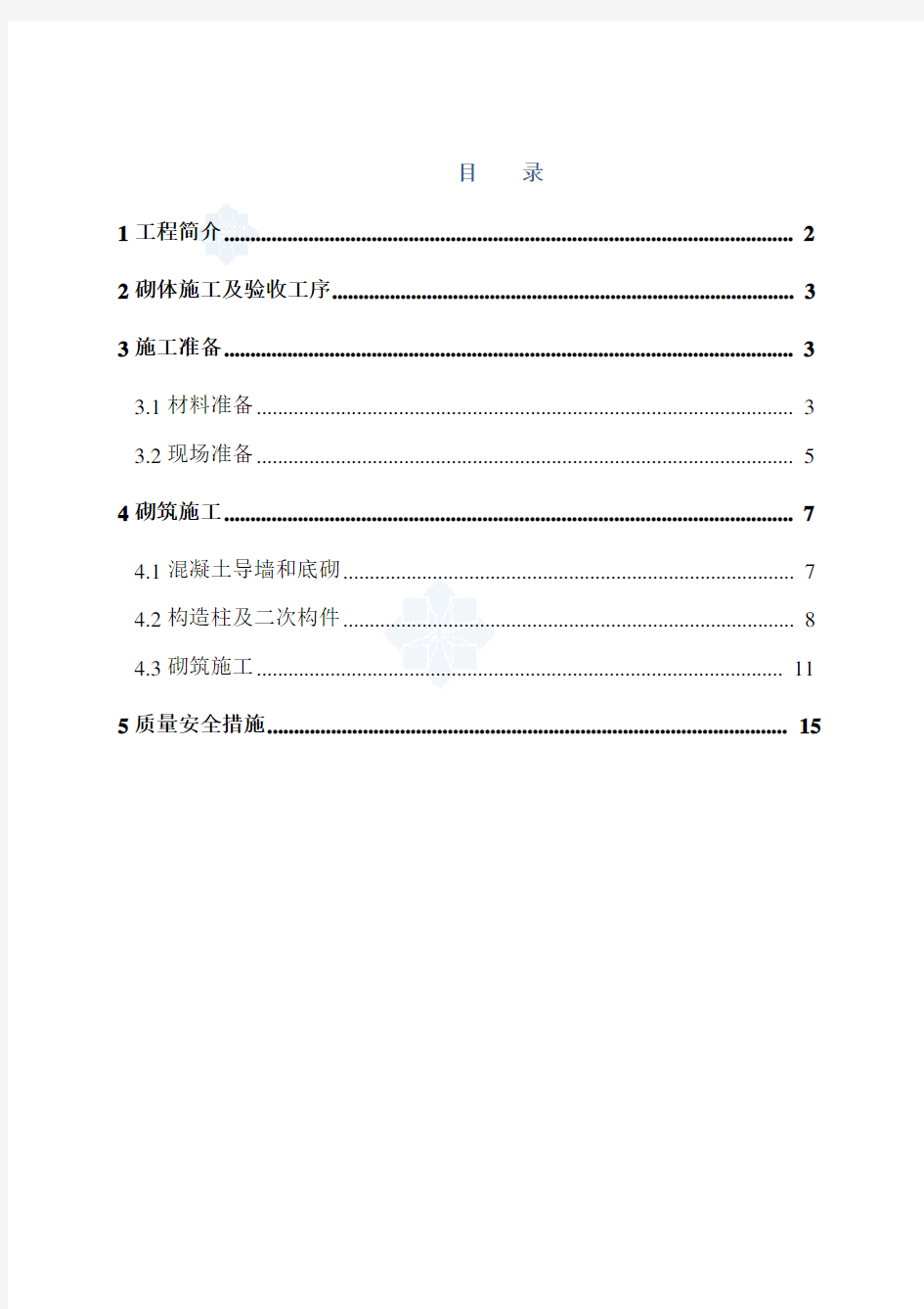 砌体工程施工方案(加气混凝土砌块、蒸压粉煤灰砖)_公众号：工程师智库