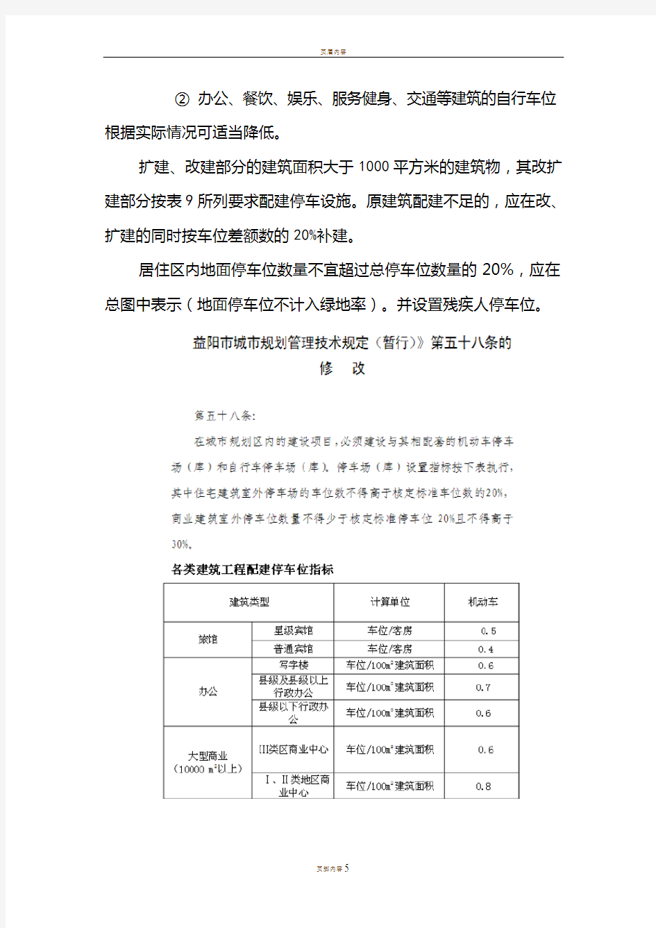 各类建筑配建停车位指标