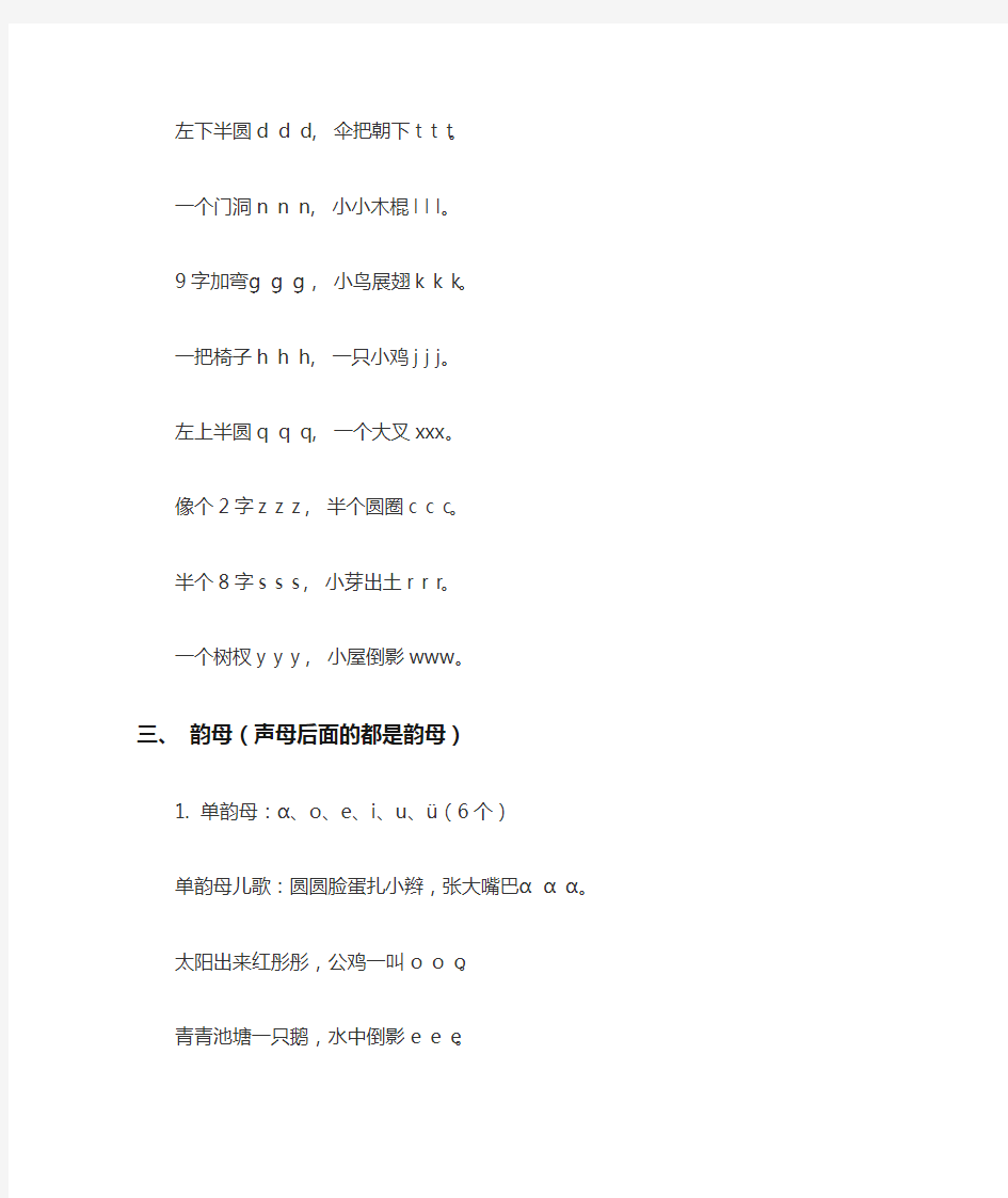 上海市小学语文汉语拼音的知识点归纳整理