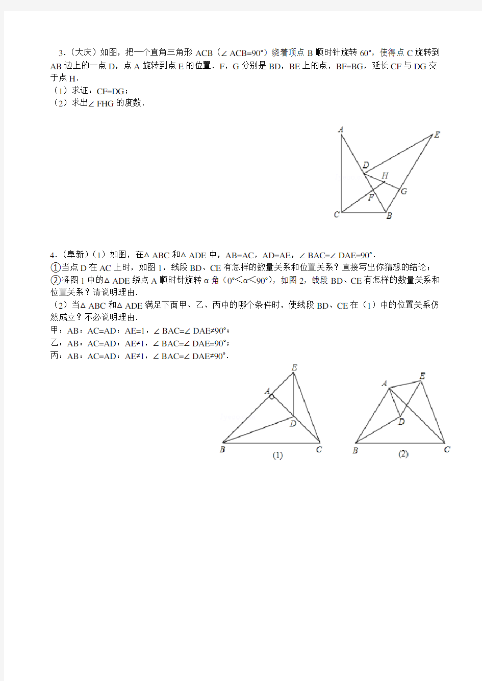 全等三角形证明中考题精选(有答案)