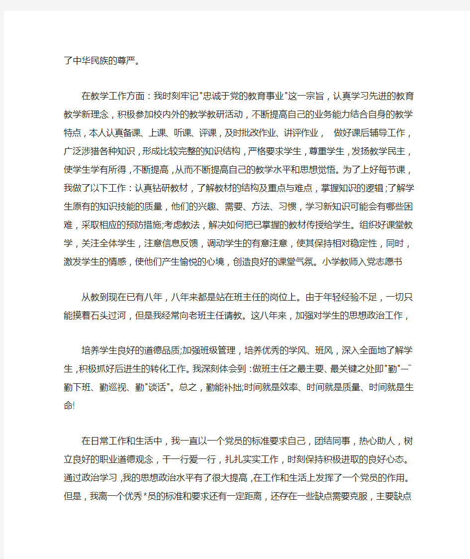 大学教师入党个人自传