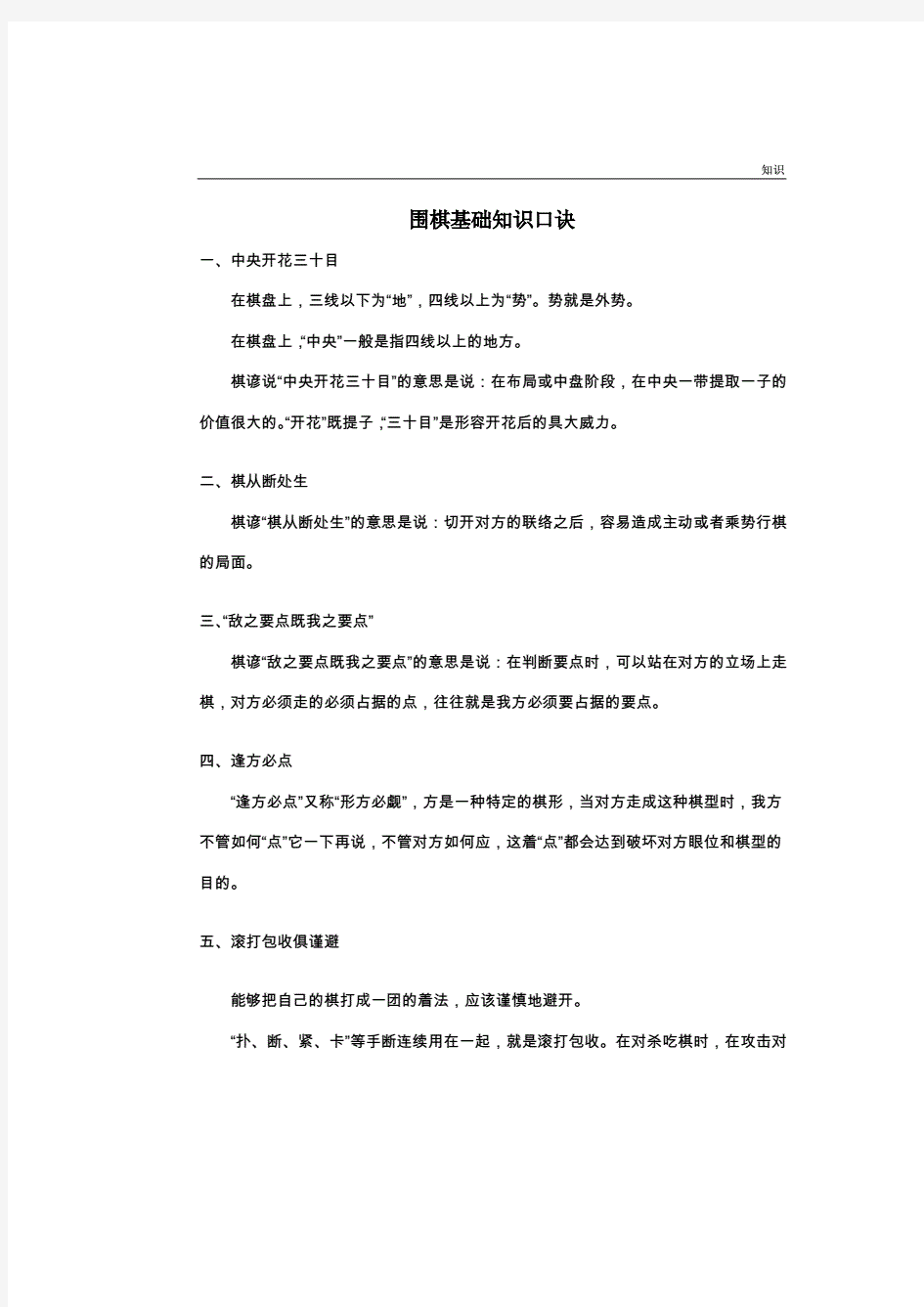 围棋复习知识点整理口诀.