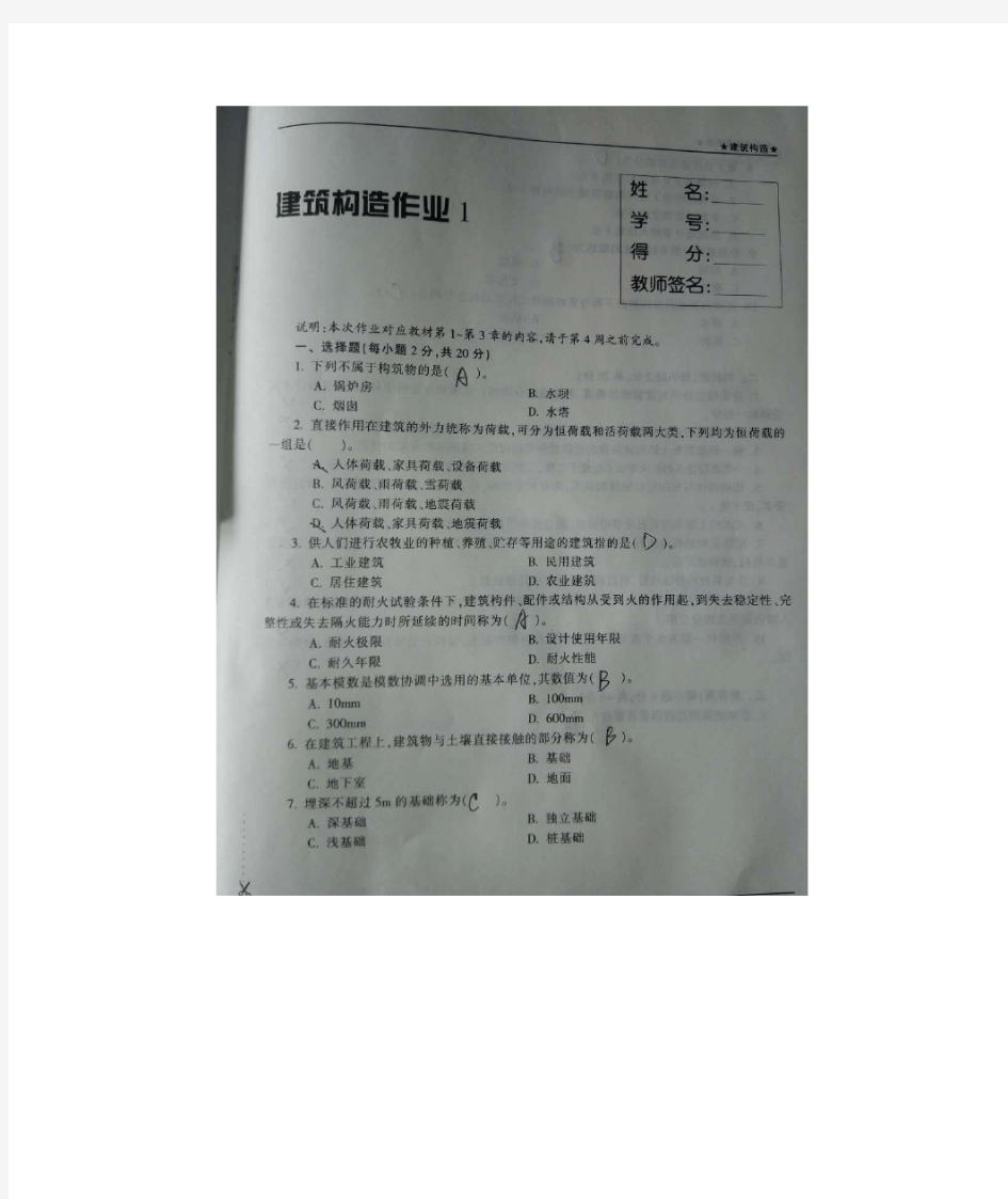 新版《建筑构造》形成性考核答案解析