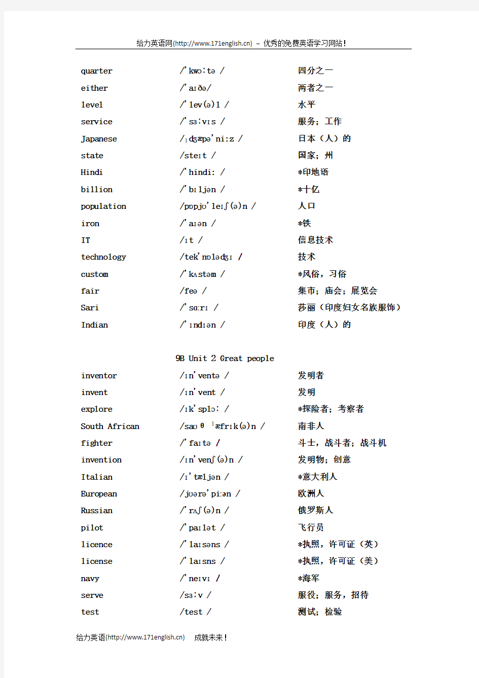 译林牛津版初中九年级英语下册单词表