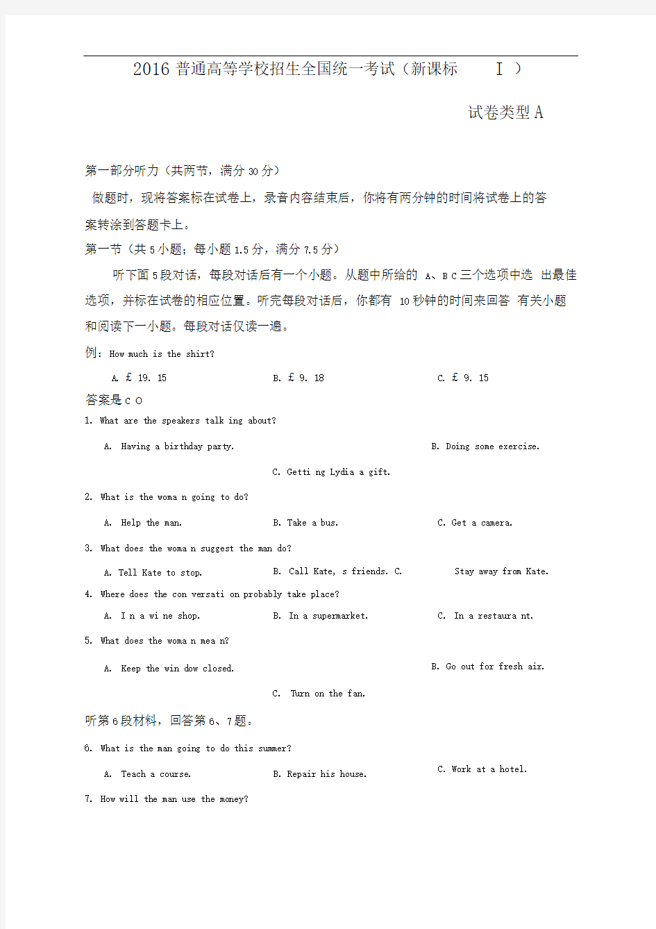 2016普通高等学校招生全国统一考试(新课标I)