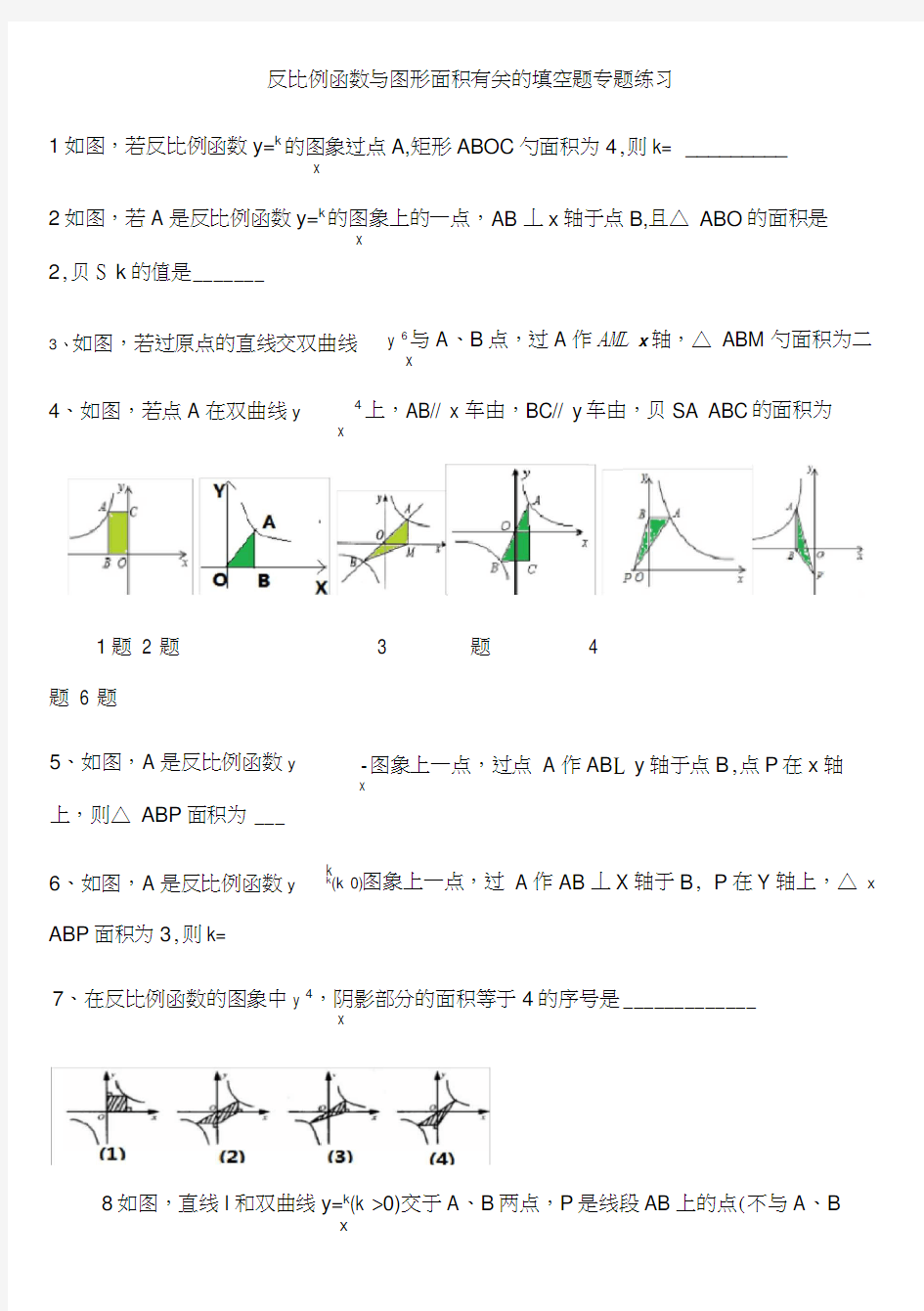 反比例函数与面积专题练习