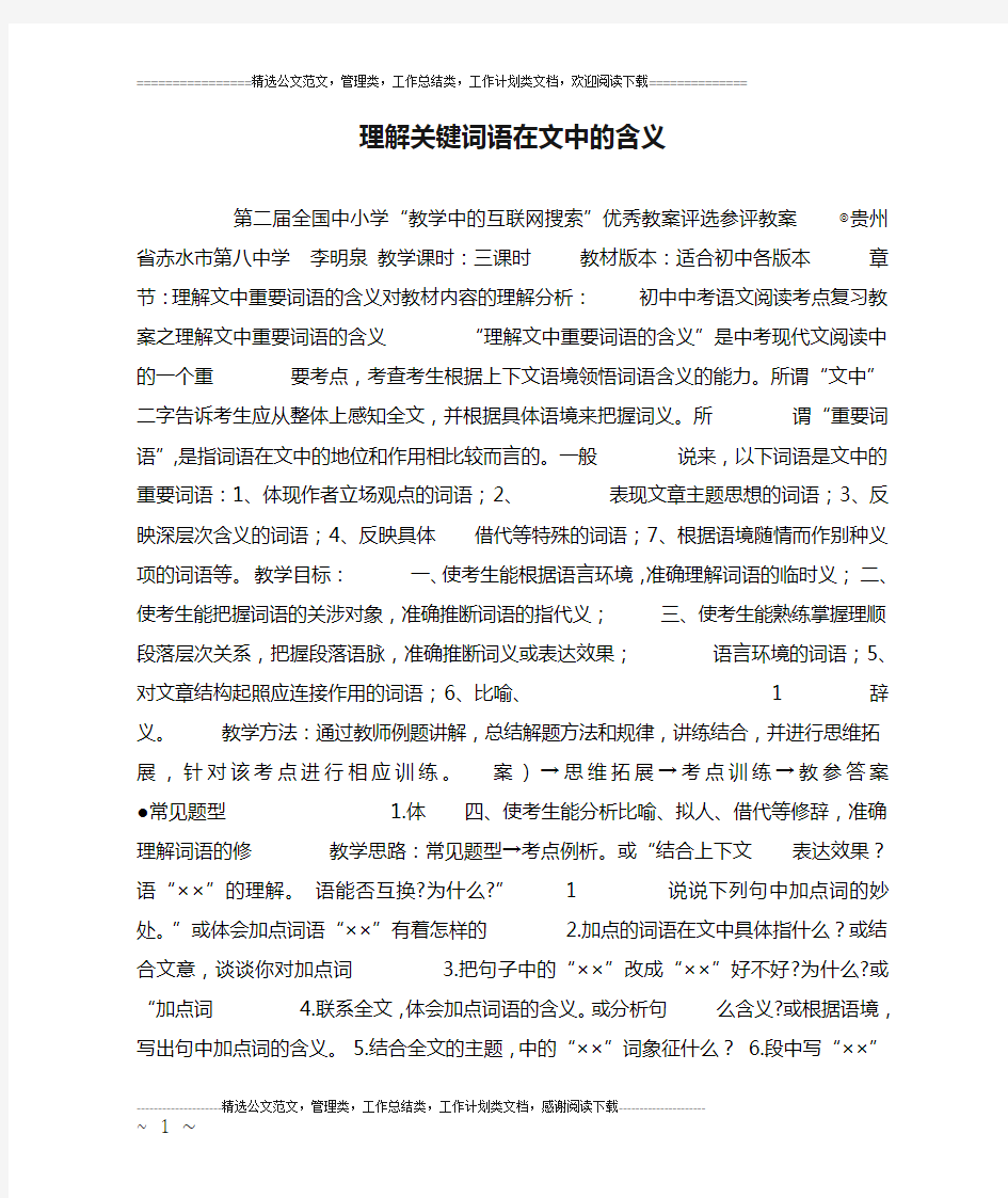 理解关键词语在文中的含义