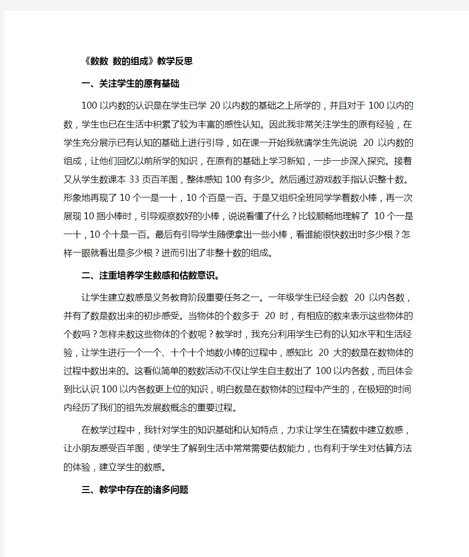 数数和数的组成教学反思