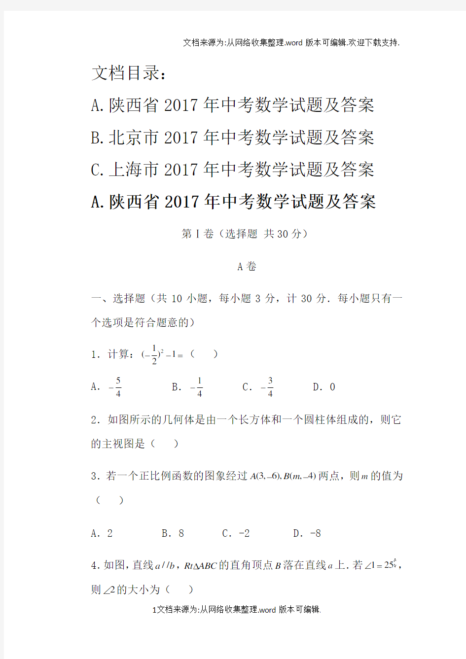 2020年陕西省中考数学试题及答案ABC版
