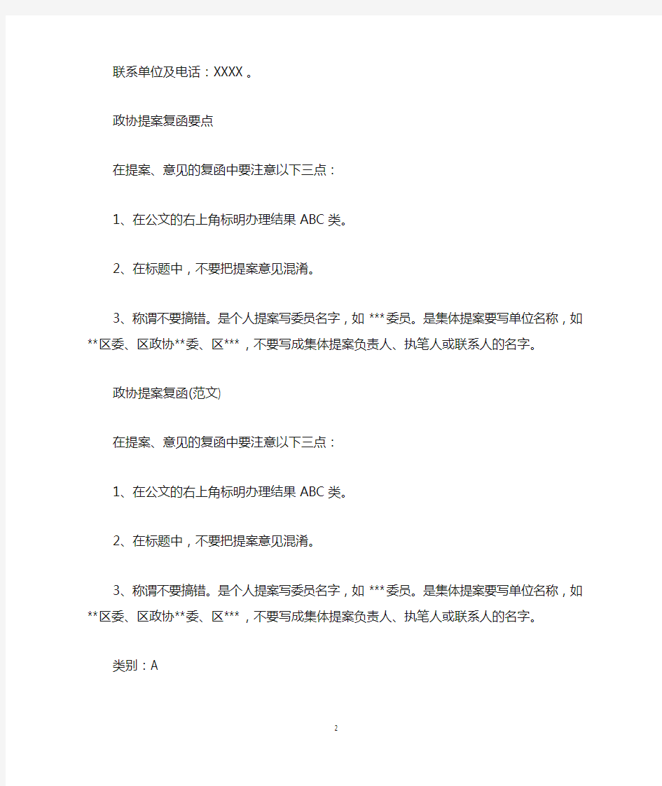 关于政协提案答复函的格式及范文