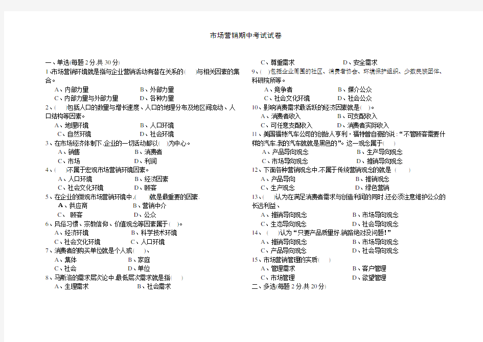 市场营销期中考试试卷