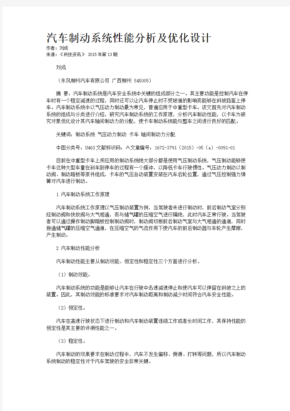 汽车制动系统性能分析及优化设计