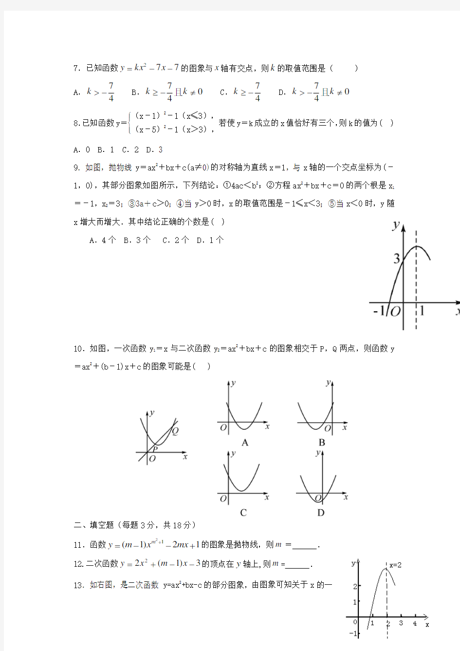 2020年四川省中考数学模拟试题 (含答案)