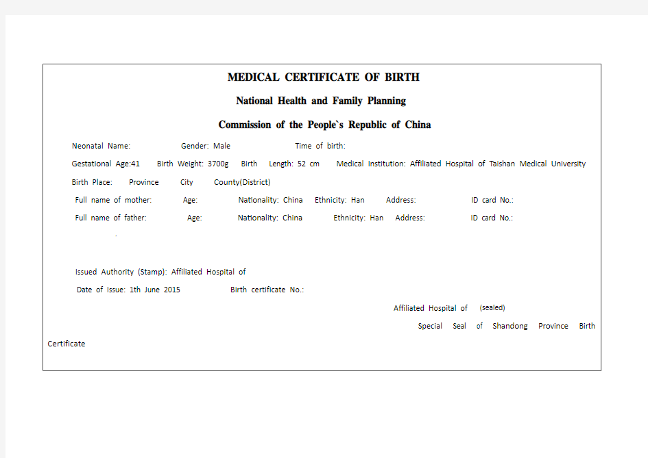 出生医学证明-英文翻译模板