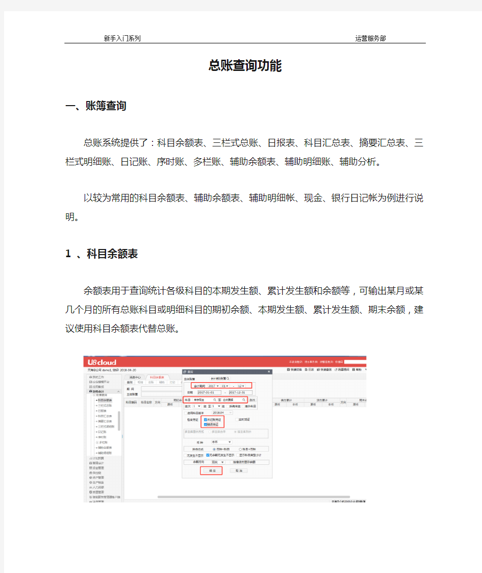 U8Cloud总账查询功能