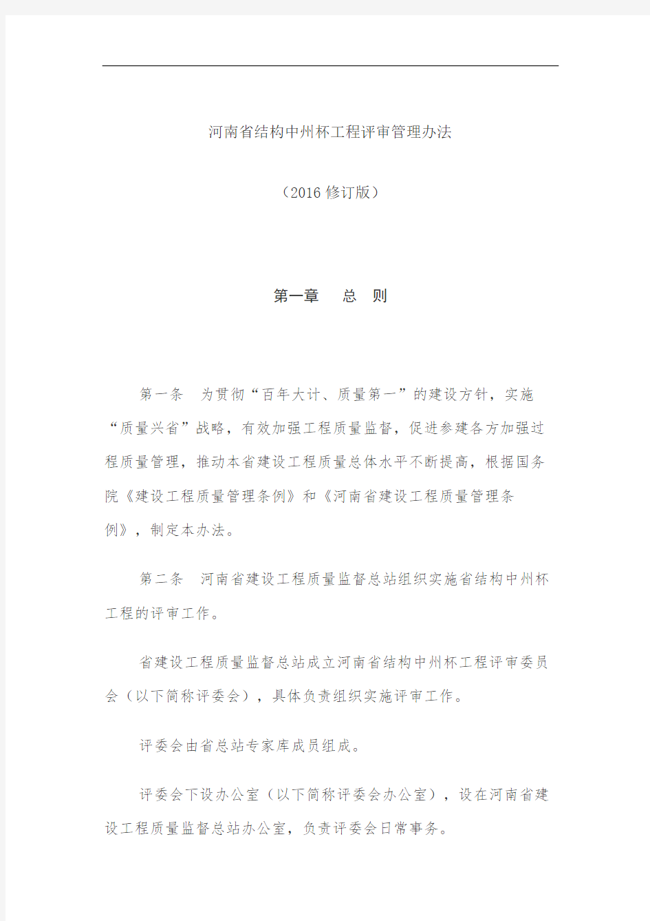 河南省结构中州杯工程评审管理规定定稿版