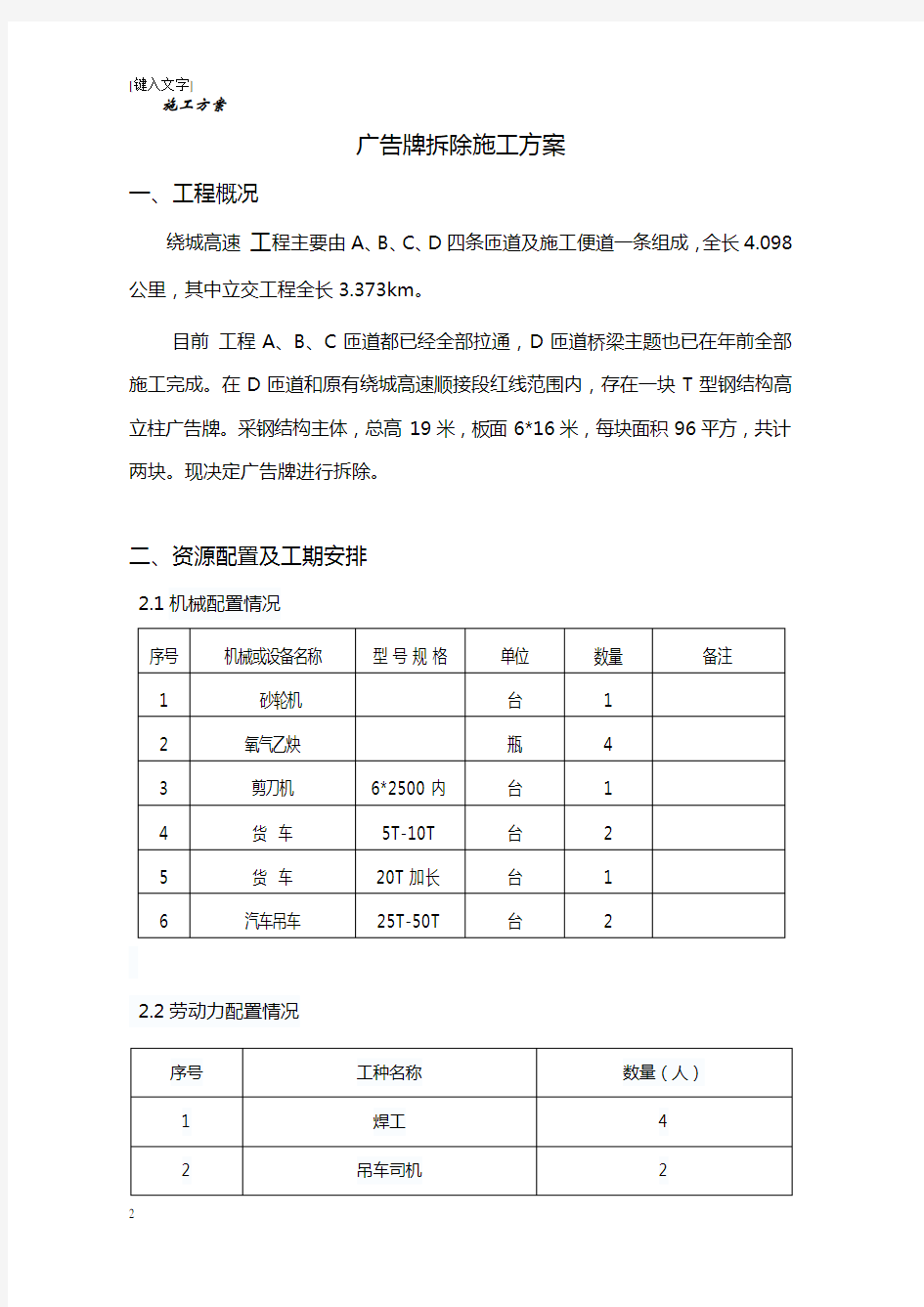 广告牌拆除方案(完整版)