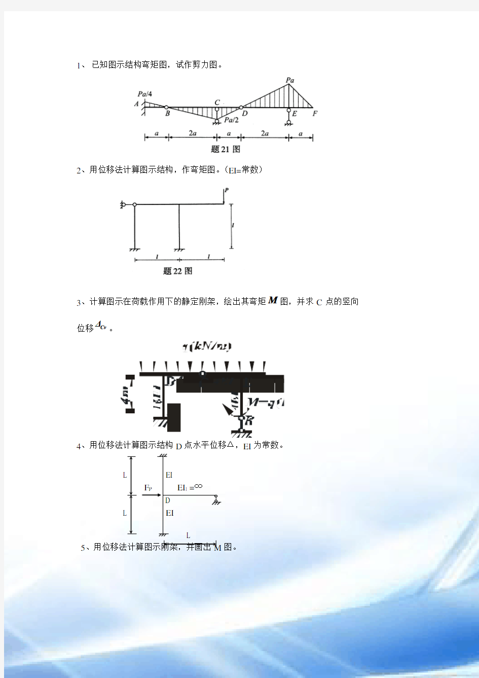 结构力学练习题