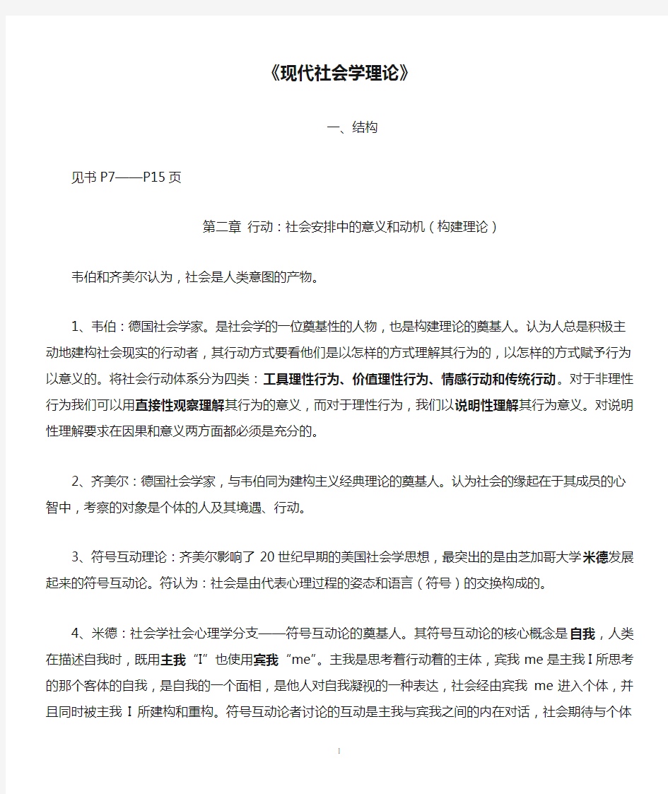 《现代社会学理论》(精)