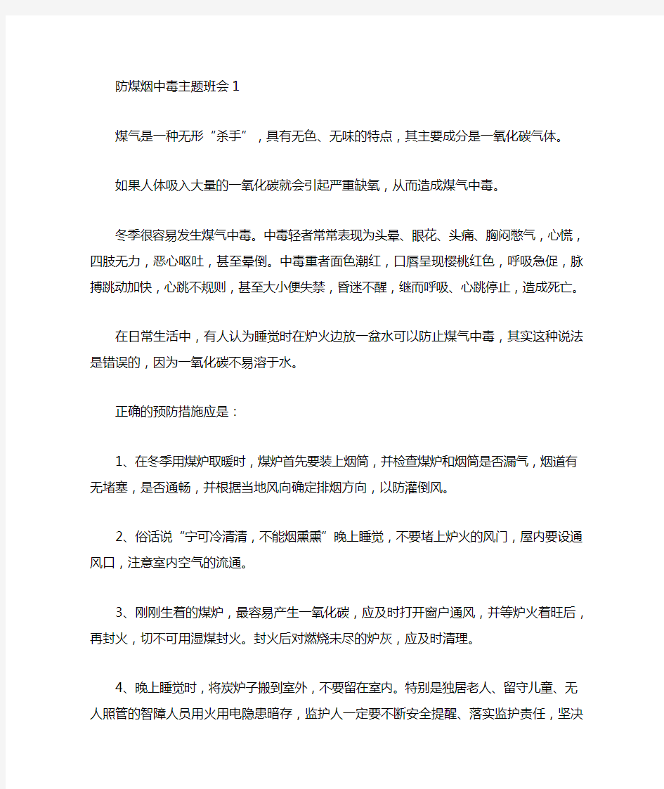 防煤烟中毒主题班会教案内容