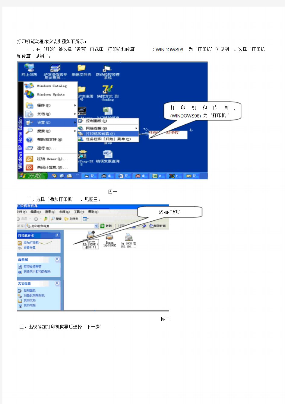 增值税发票打印机驱动程序安装过程