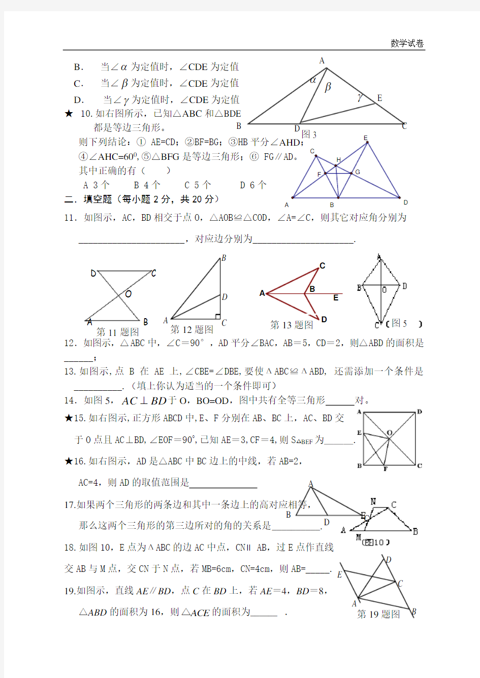 全等三角形章节测试卷