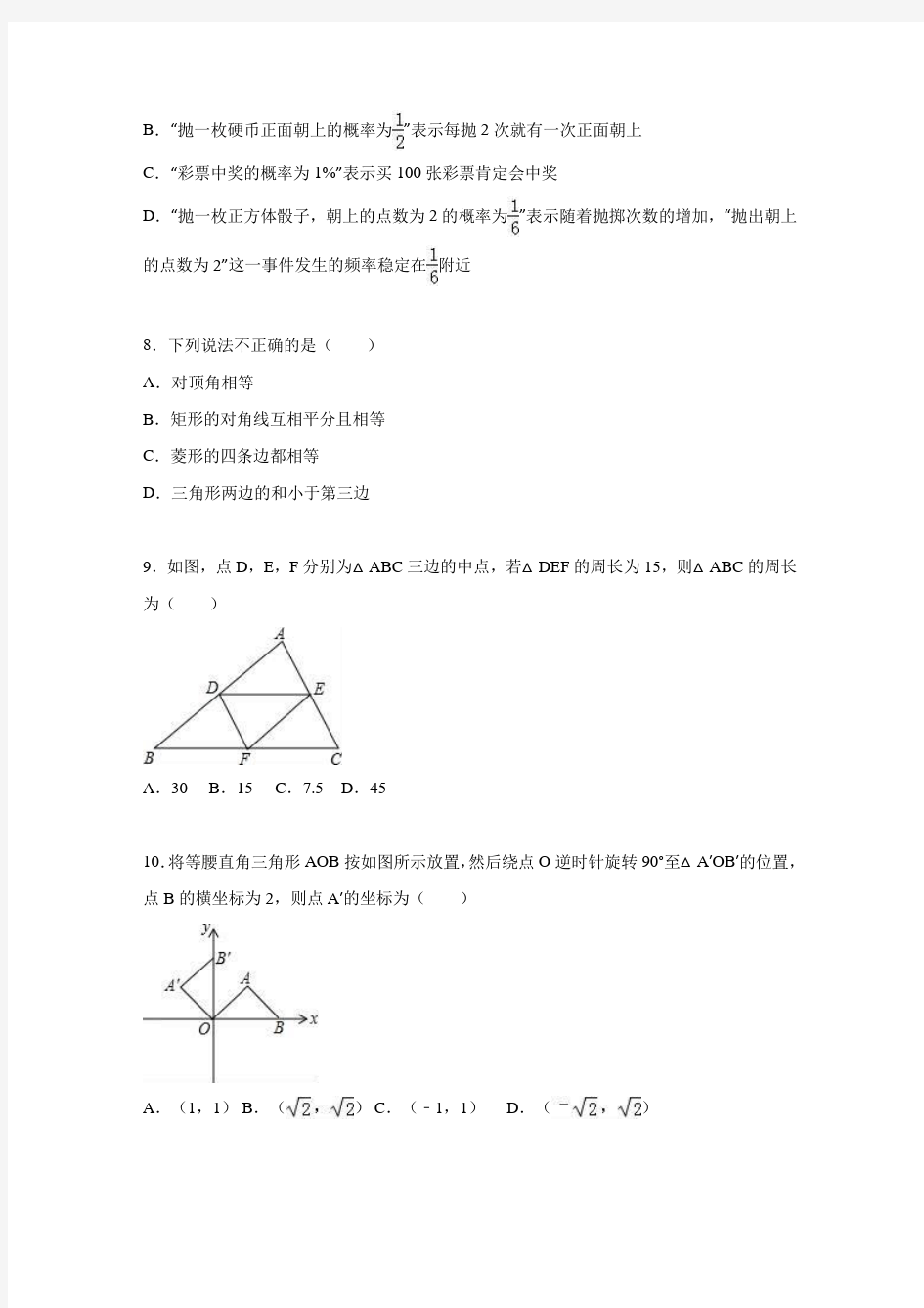 2019-2020年九年级(上)月考数学试卷(10月份)(解析版)