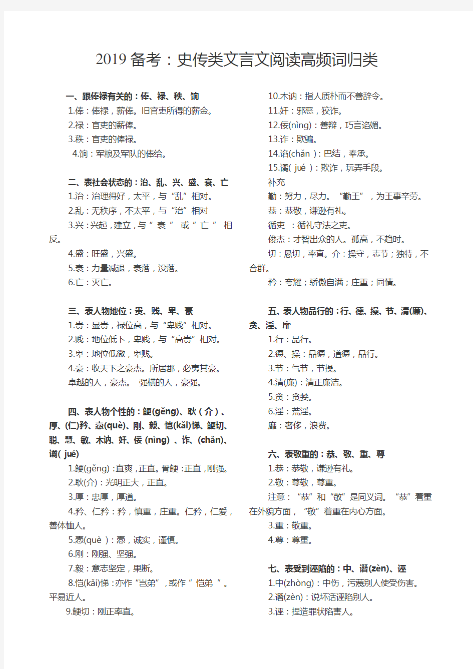 史传类文言文阅读高频词归类