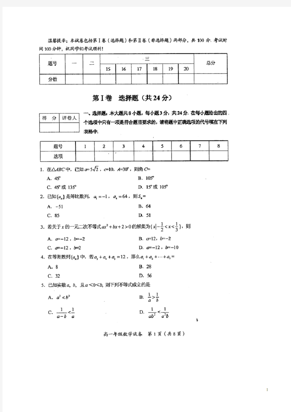 高一下册期中考试数学试题(扫描版)及答案