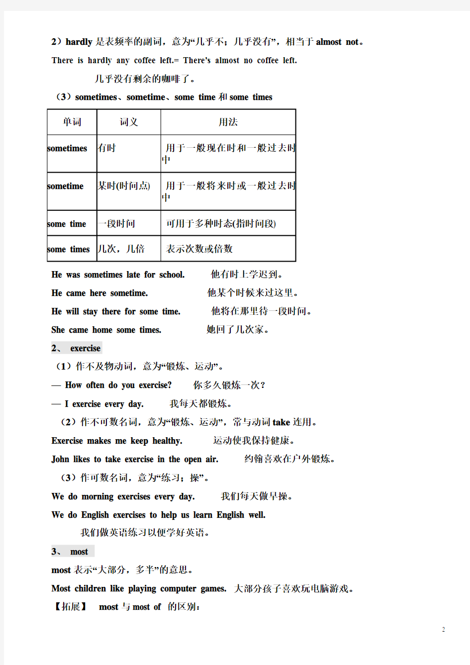 最新人教版八年级英语上册知识点总结(全)