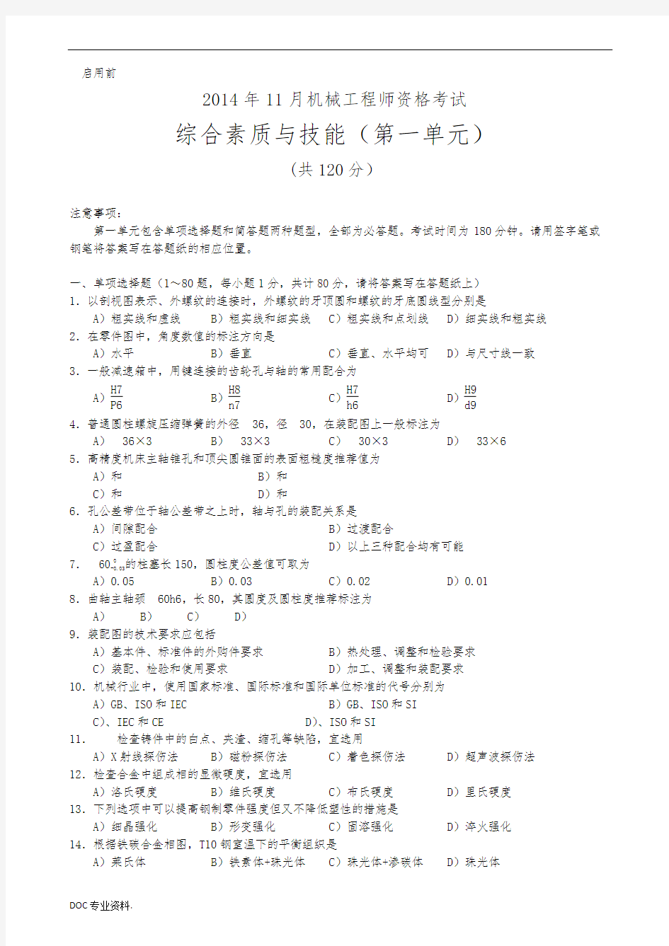 2014机械工程师考试试题及答案